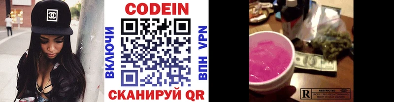 Codein напиток Lean (лин) Нея